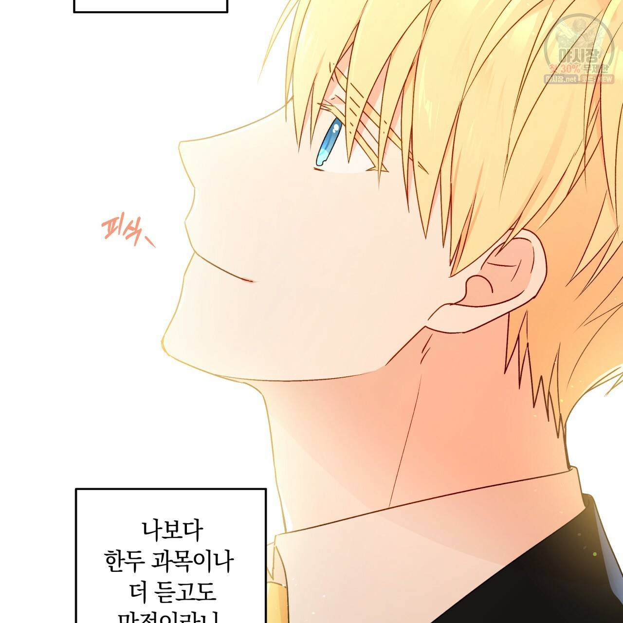 일레나 에보이 관찰일지 27화 5
