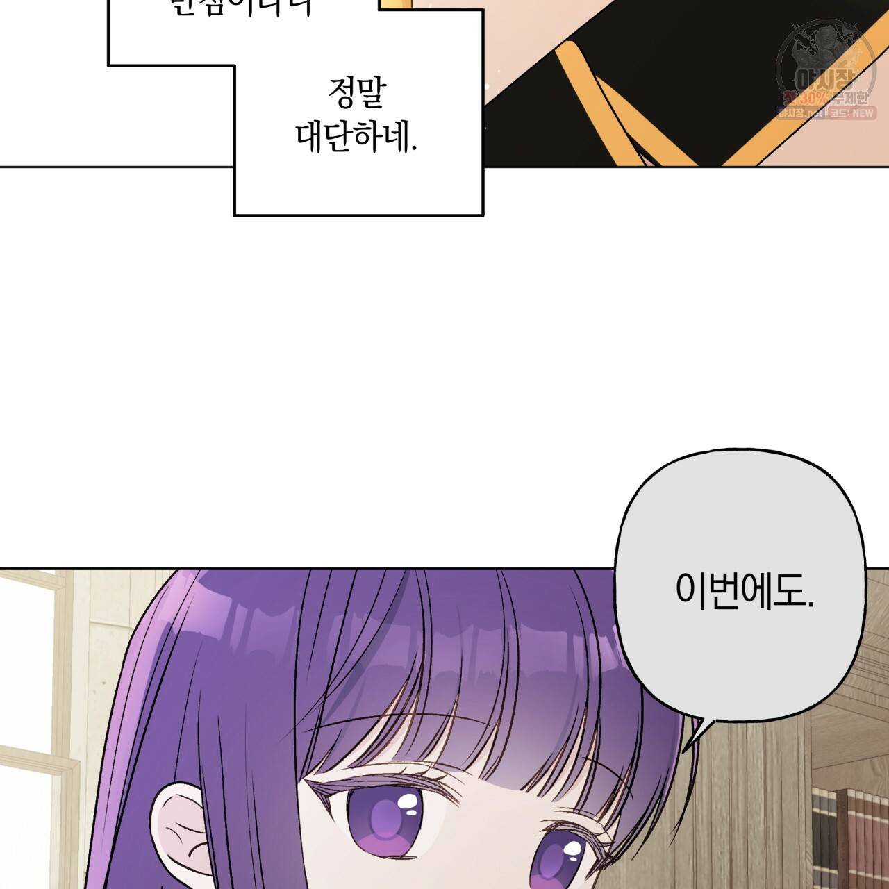 일레나 에보이 관찰일지 27화 6