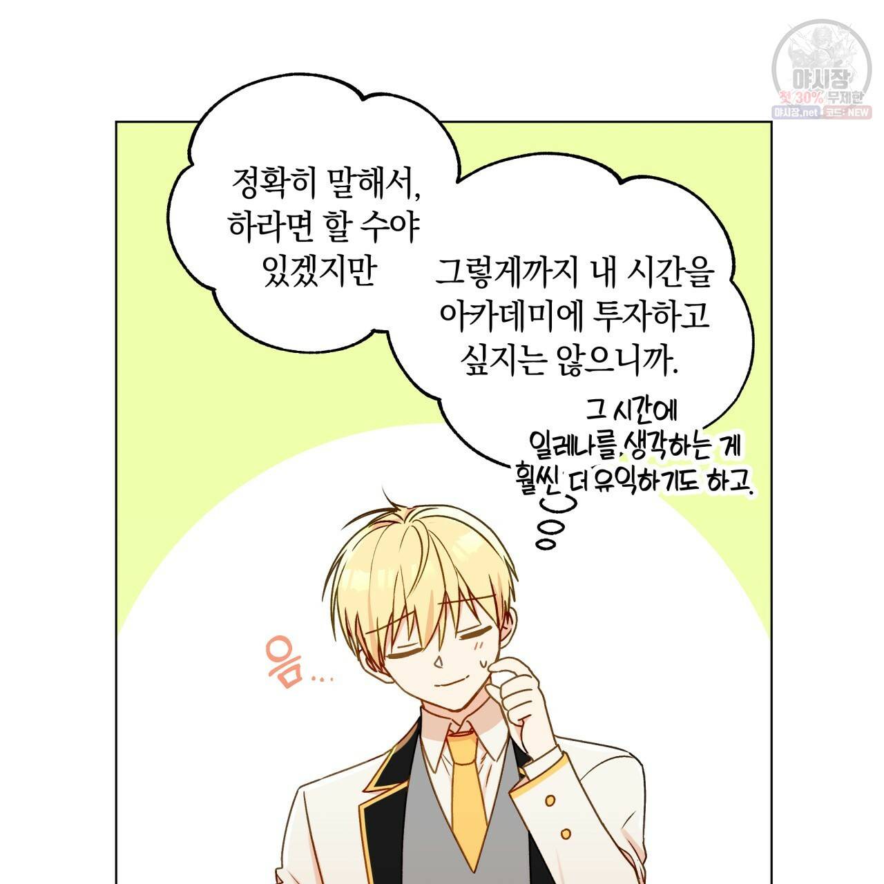 일레나 에보이 관찰일지 27화 8