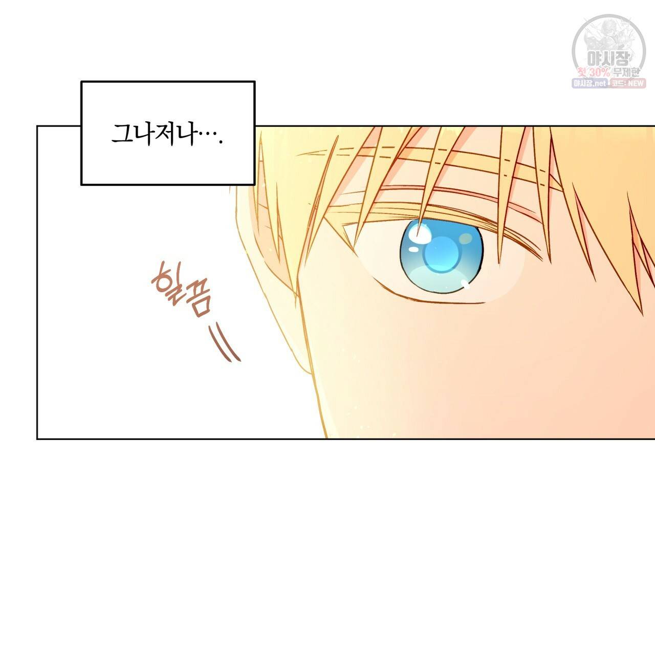 일레나 에보이 관찰일지 27화 10