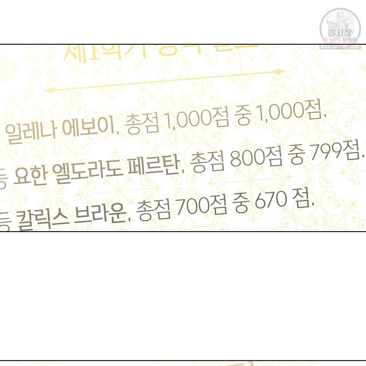 일레나 에보이 관찰일지 27화 11