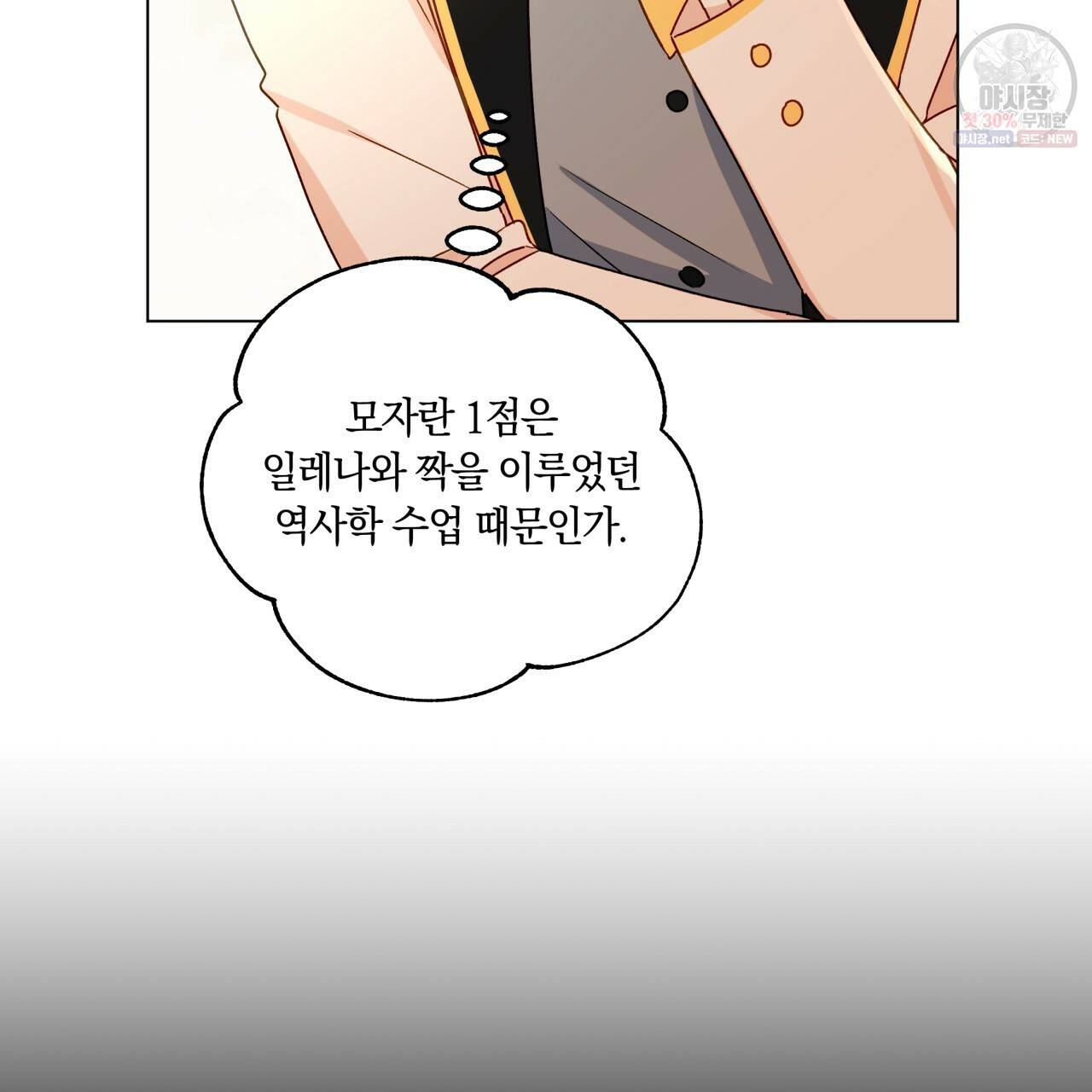 일레나 에보이 관찰일지 27화 14
