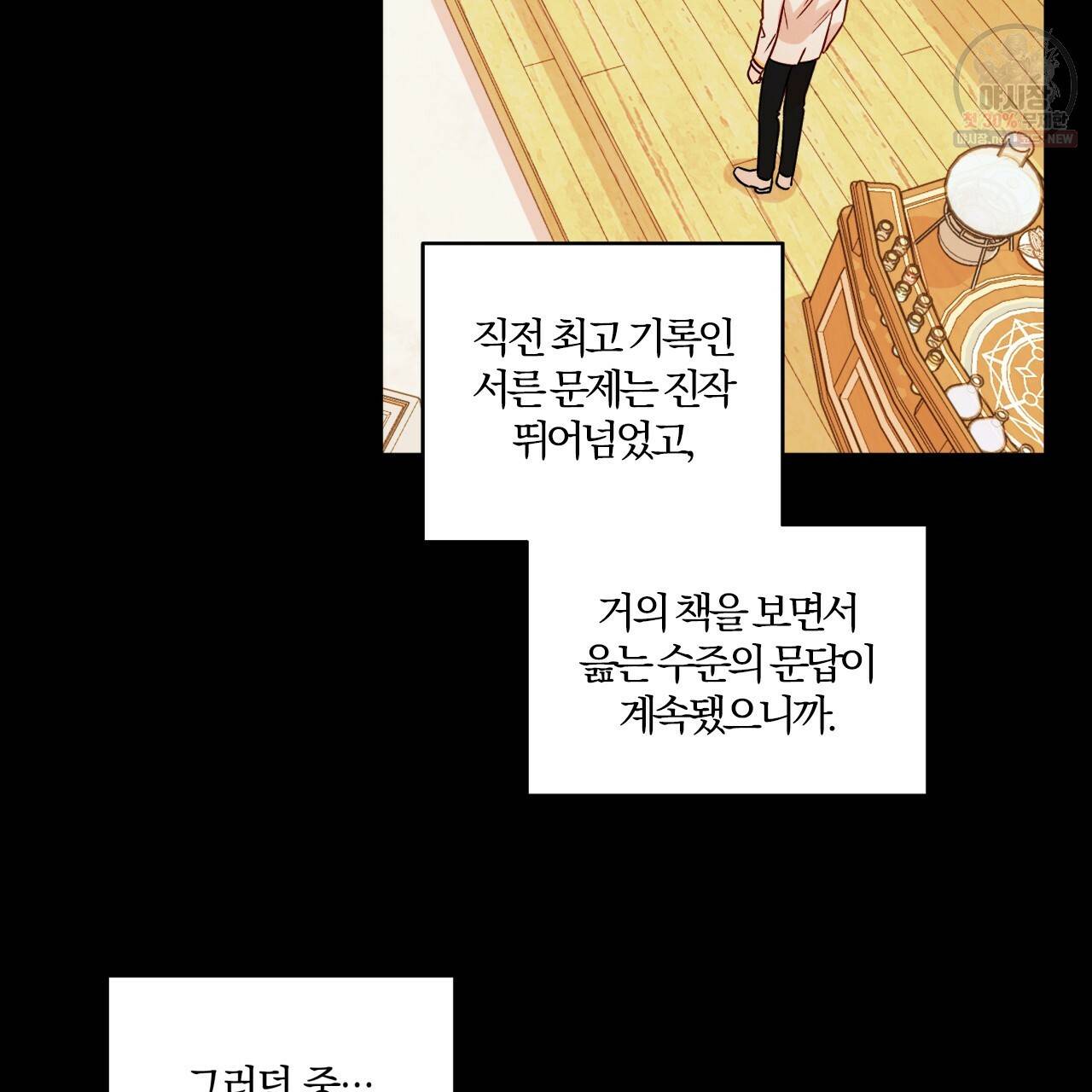 일레나 에보이 관찰일지 27화 16