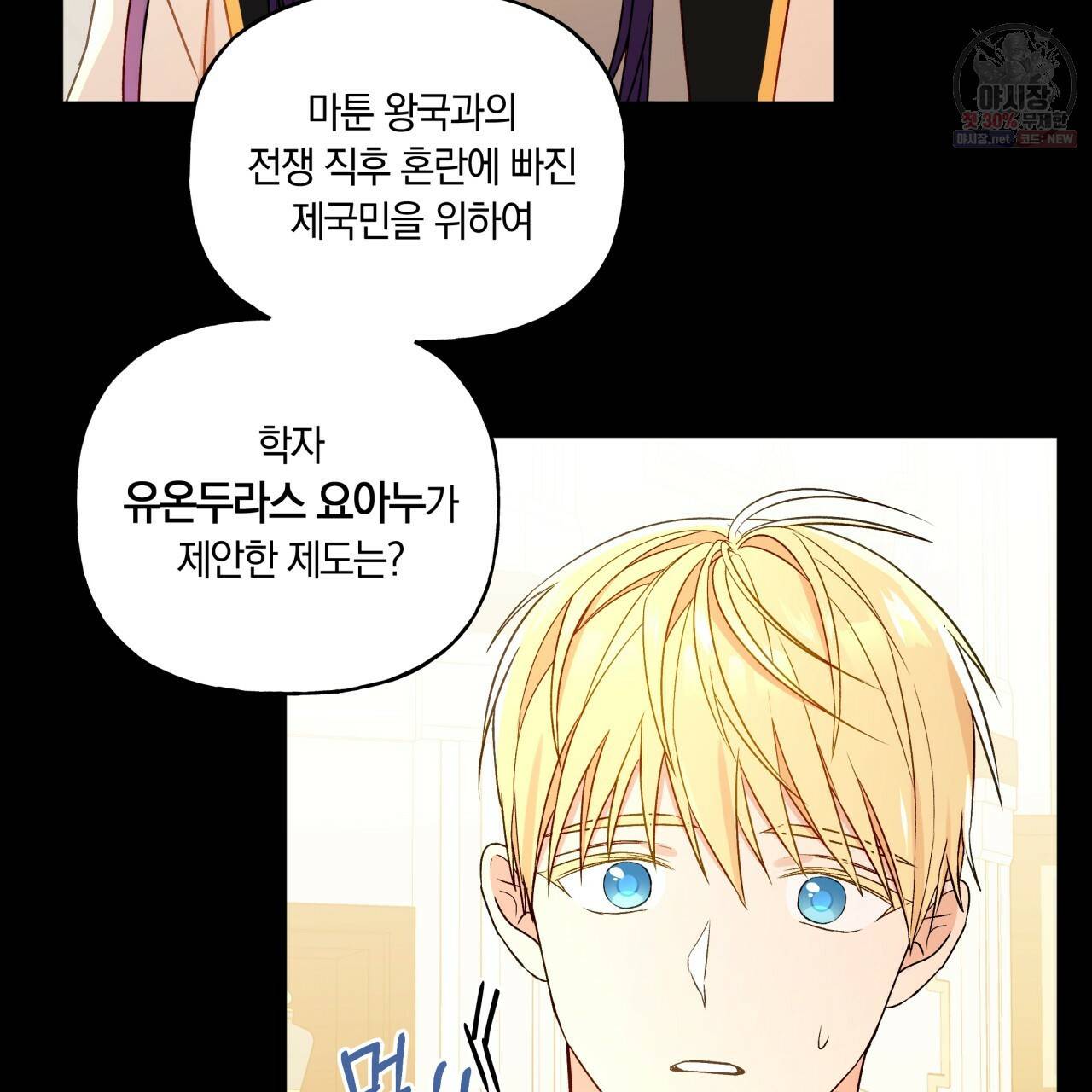 일레나 에보이 관찰일지 27화 18