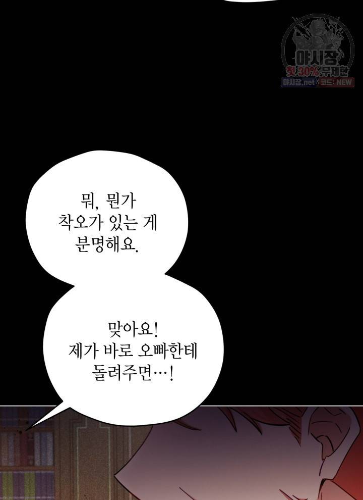 접근 불가 레이디 6화 5