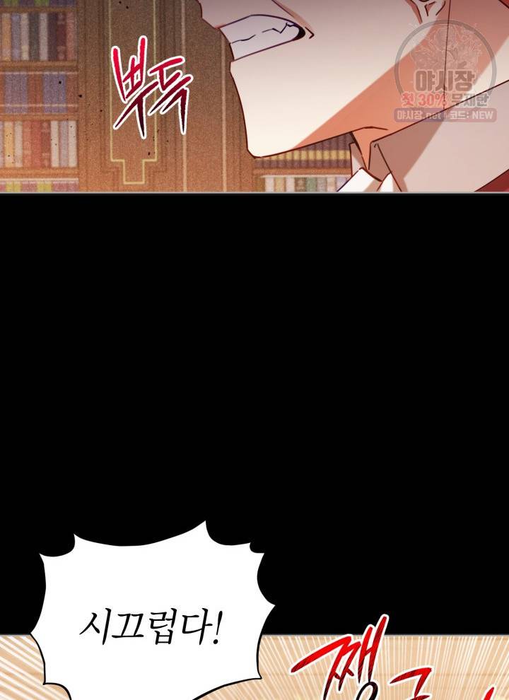 접근 불가 레이디 6화 6