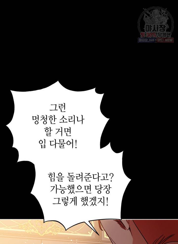 접근 불가 레이디 6화 8