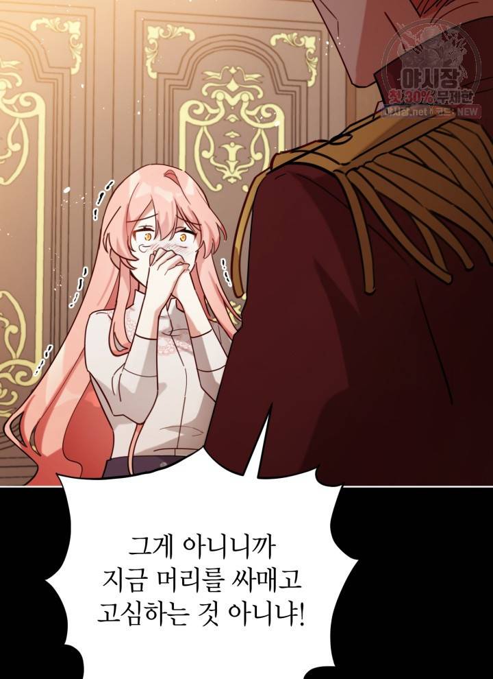 접근 불가 레이디 6화 9