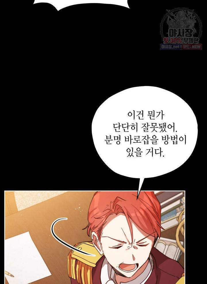 접근 불가 레이디 6화 10