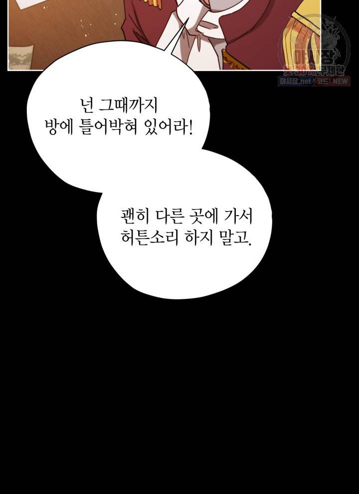 접근 불가 레이디 6화 11