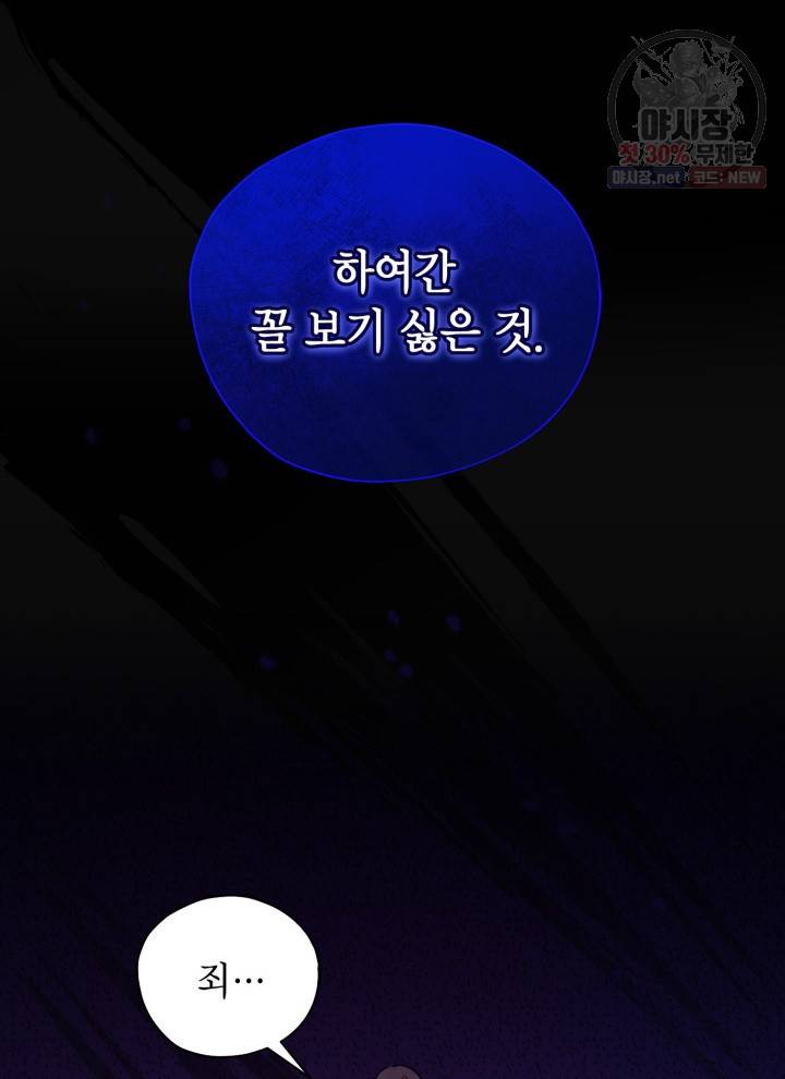 접근 불가 레이디 6화 12