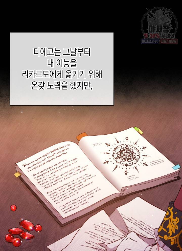접근 불가 레이디 6화 19