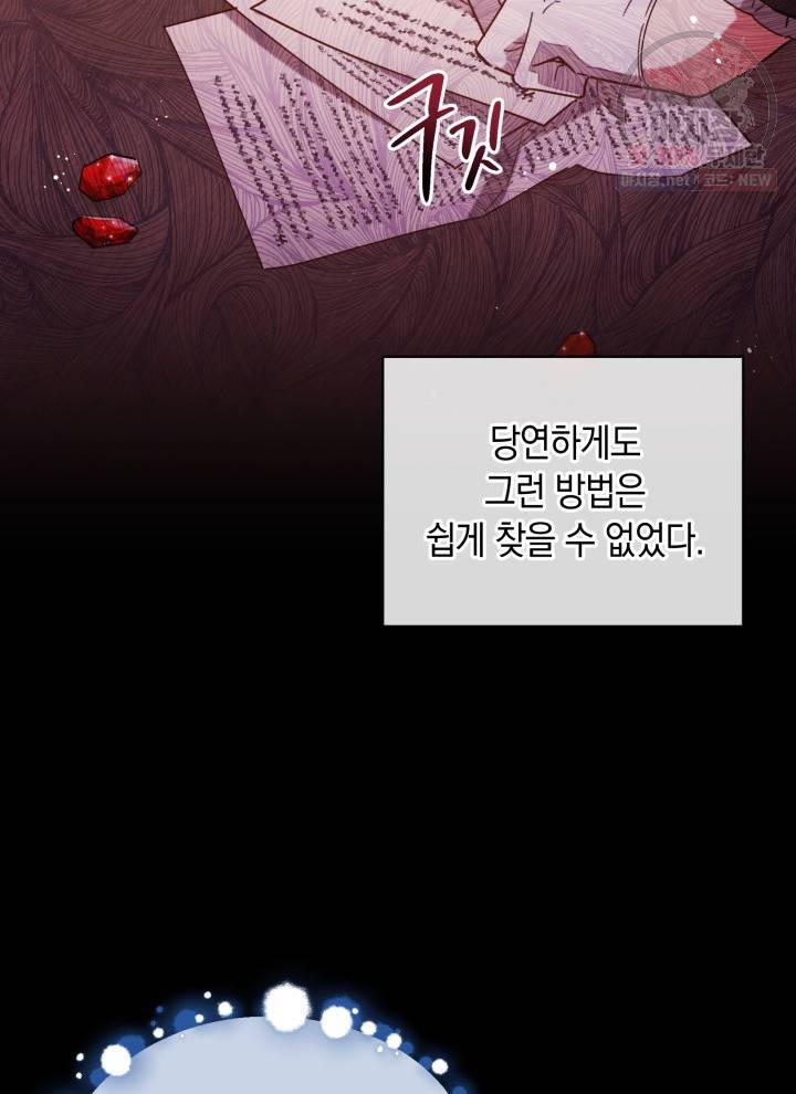 접근 불가 레이디 6화 20
