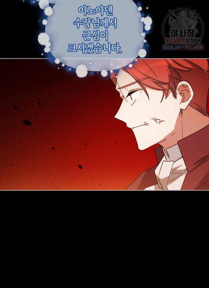 접근 불가 레이디 6화 22
