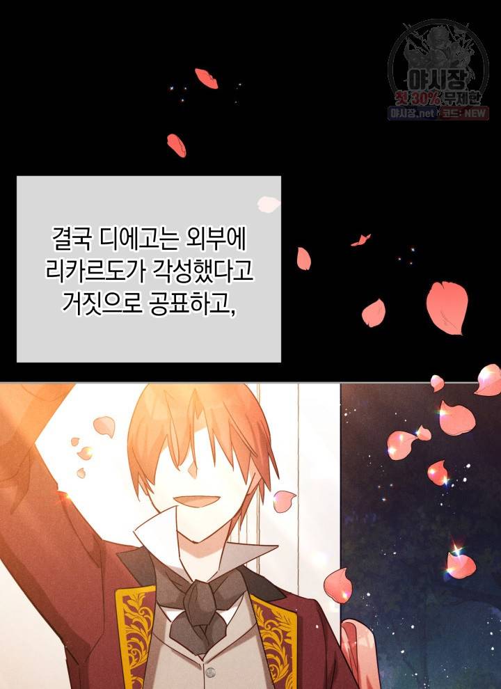접근 불가 레이디 6화 23