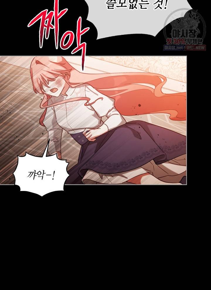 접근 불가 레이디 6화 26