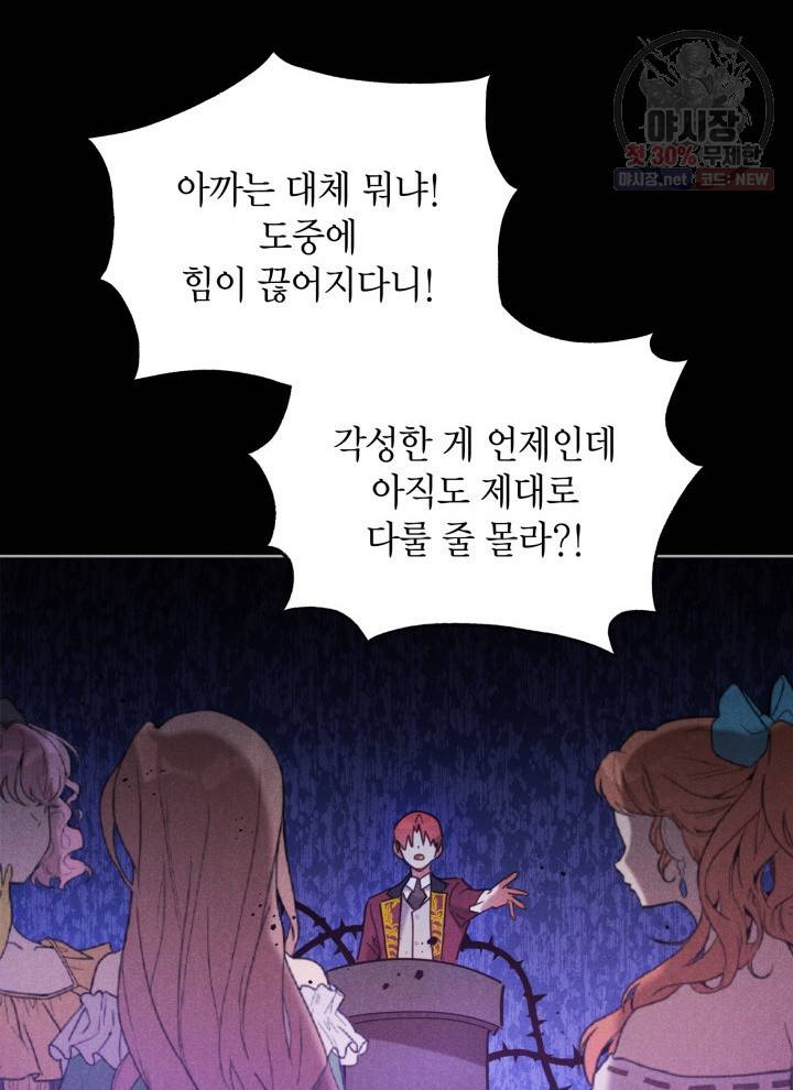접근 불가 레이디 6화 27