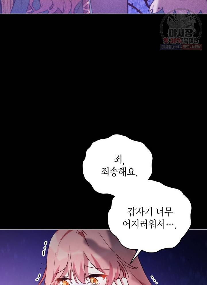 접근 불가 레이디 6화 28
