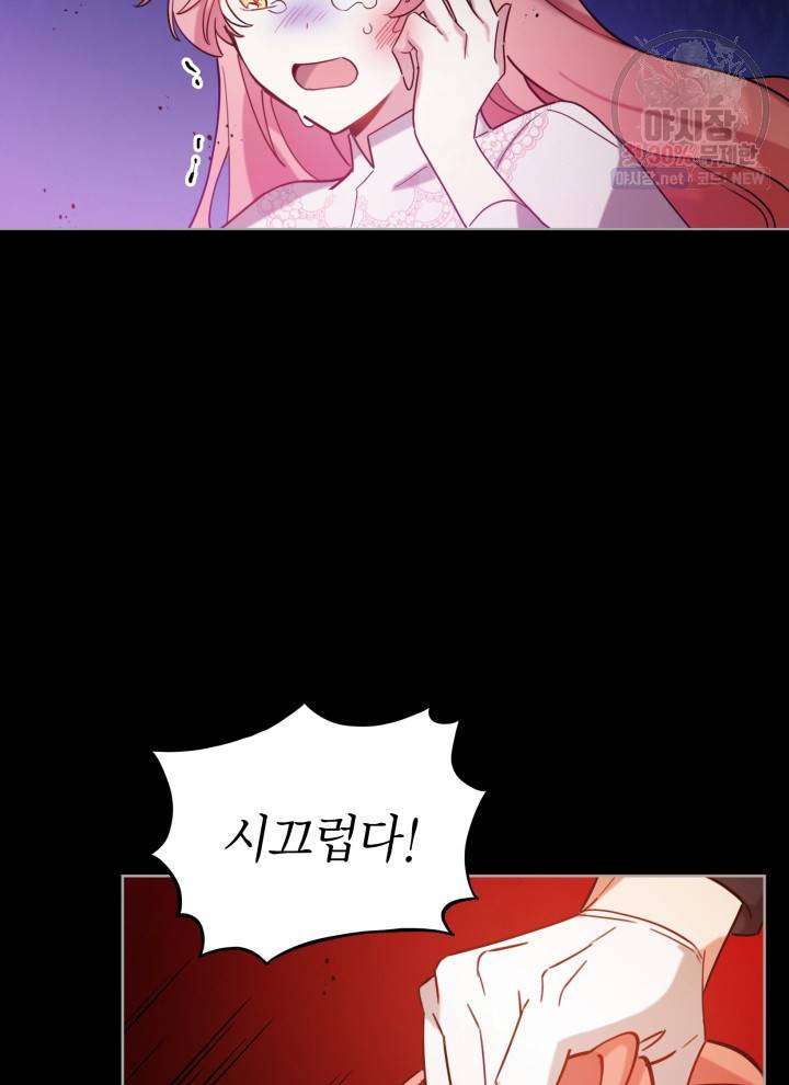 접근 불가 레이디 6화 29