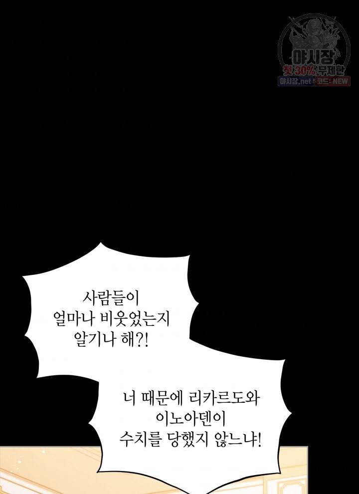 접근 불가 레이디 6화 31