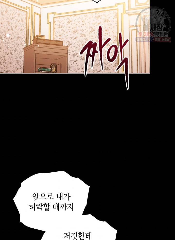 접근 불가 레이디 6화 32