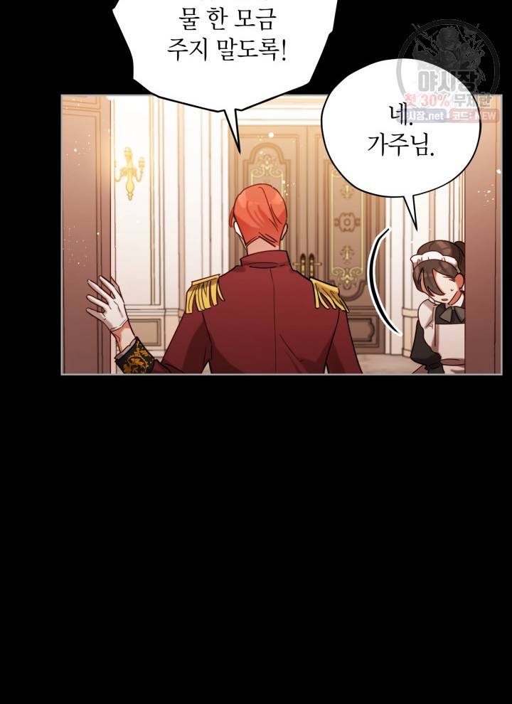 접근 불가 레이디 6화 33