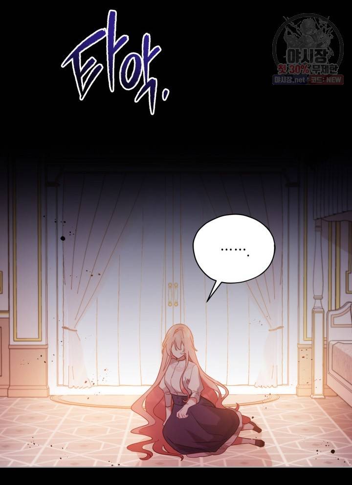 접근 불가 레이디 6화 34