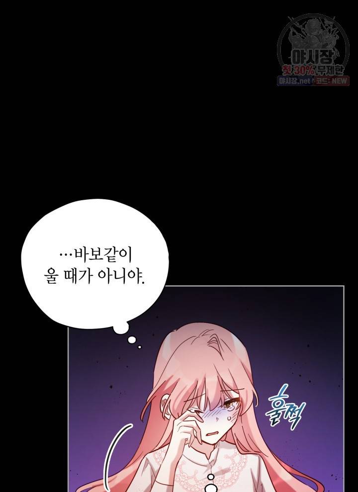 접근 불가 레이디 6화 35
