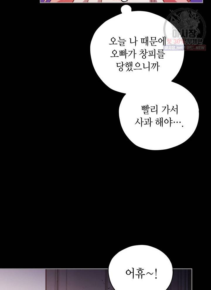 접근 불가 레이디 6화 36