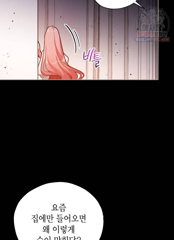 접근 불가 레이디 6화 37