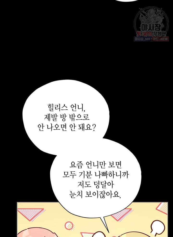 접근 불가 레이디 6화 39