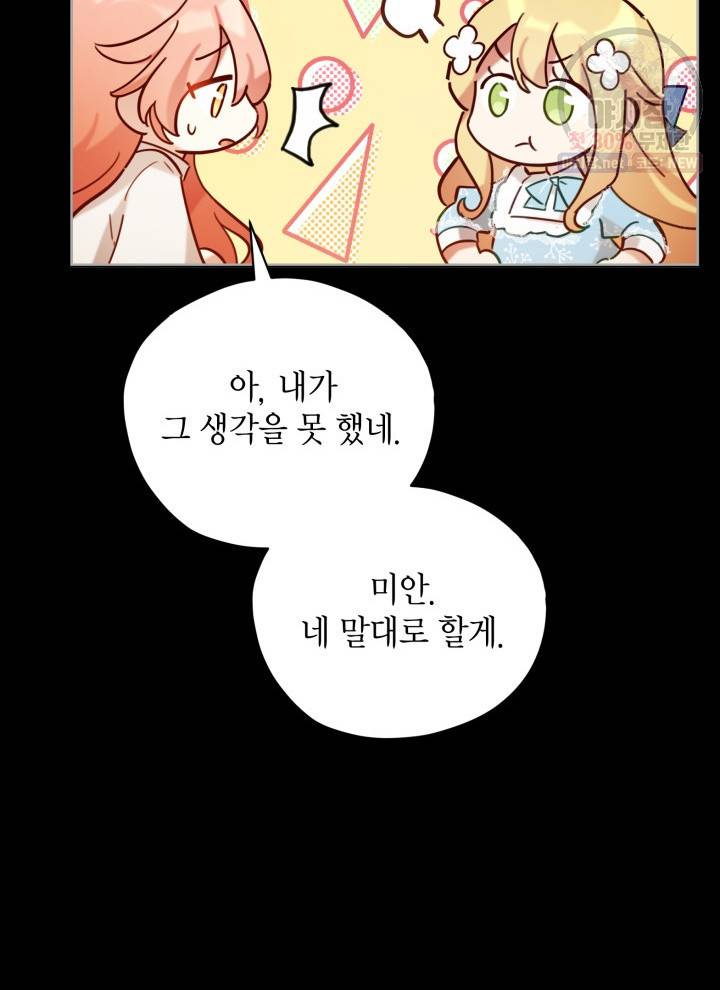접근 불가 레이디 6화 40