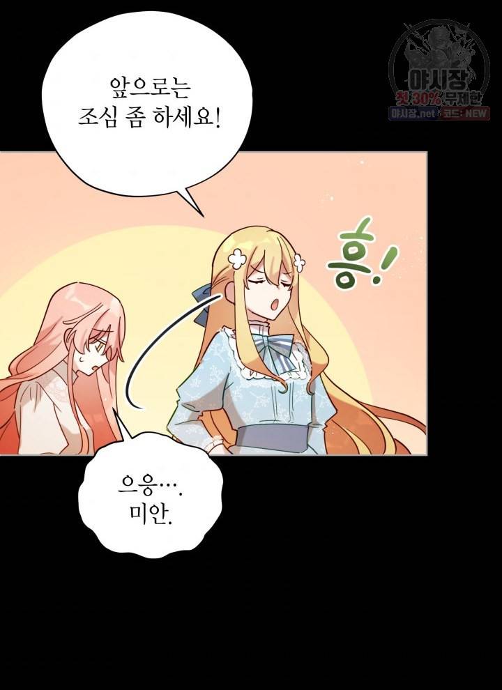 접근 불가 레이디 6화 41