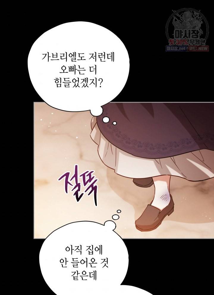 접근 불가 레이디 6화 42