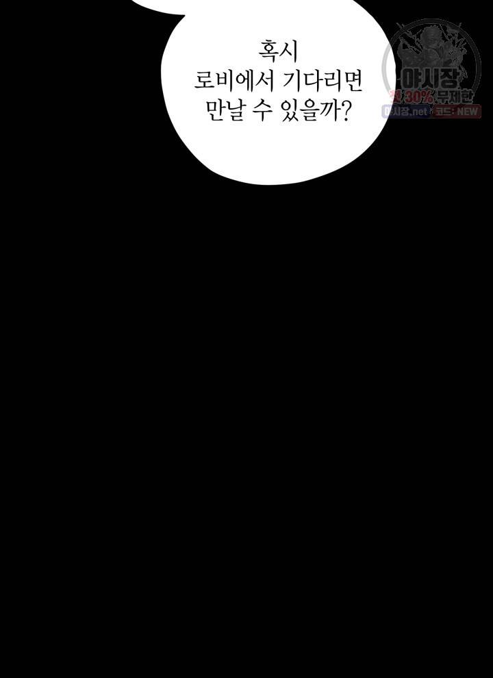 접근 불가 레이디 6화 43