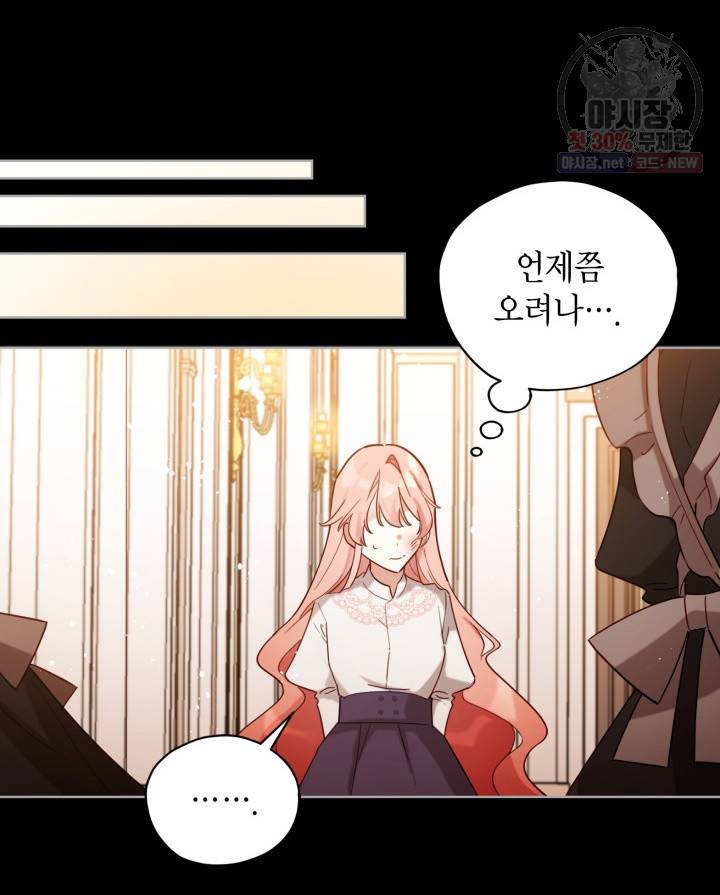 접근 불가 레이디 6화 44