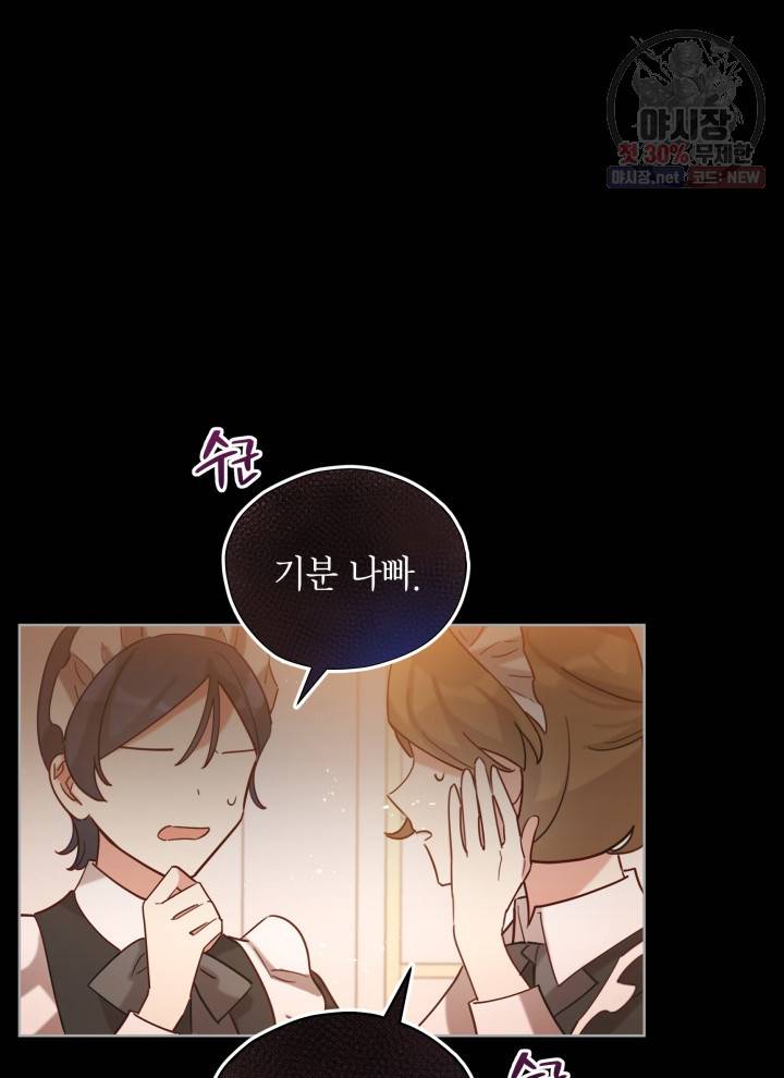 접근 불가 레이디 6화 45
