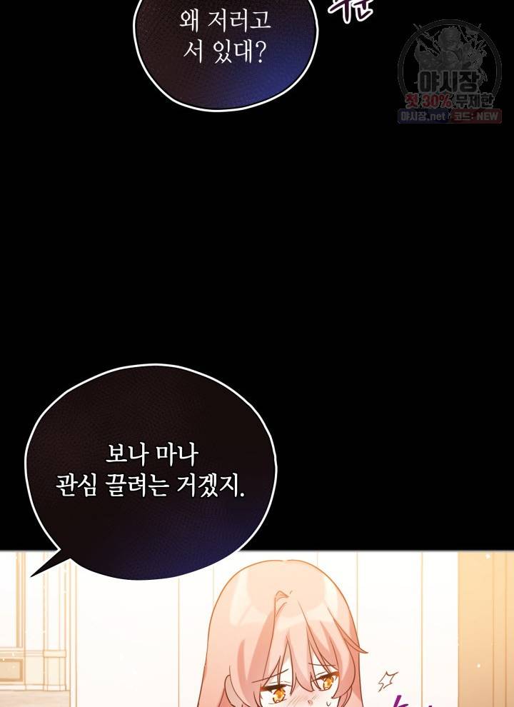 접근 불가 레이디 6화 46