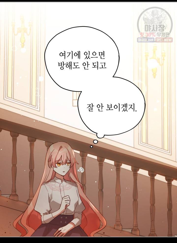 접근 불가 레이디 6화 49