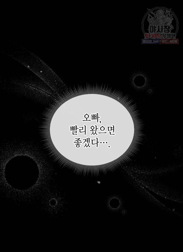 접근 불가 레이디 6화 50