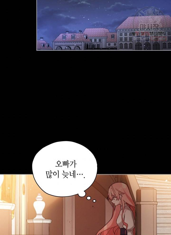 접근 불가 레이디 6화 52