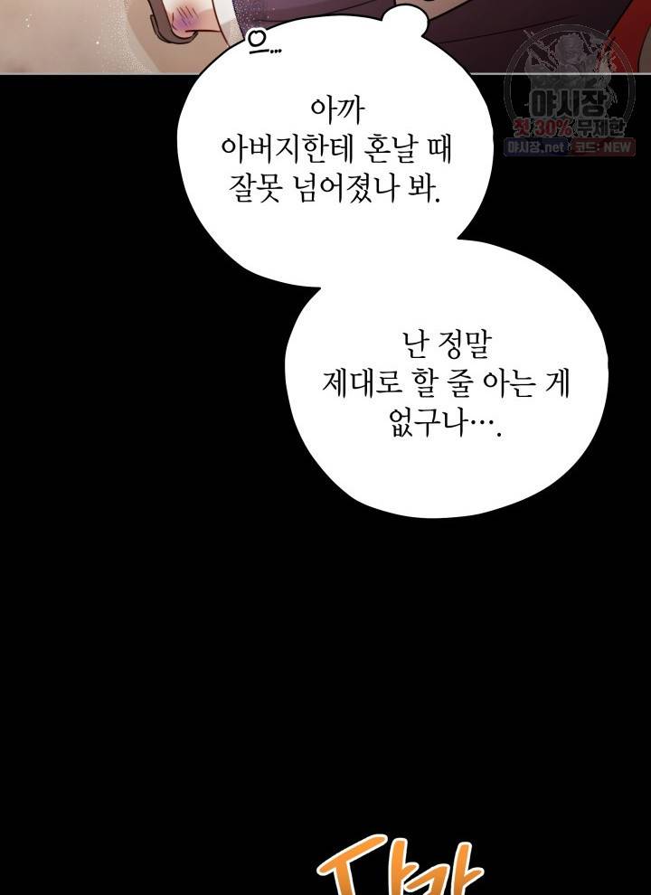 접근 불가 레이디 6화 55
