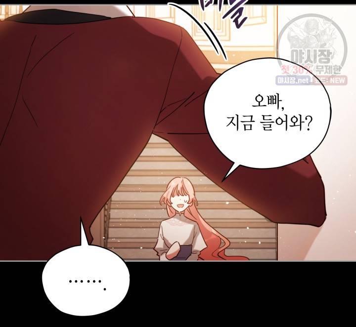 접근 불가 레이디 6화 57