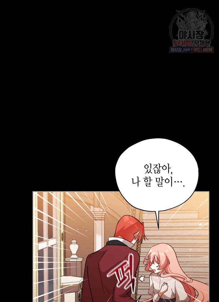 접근 불가 레이디 6화 58