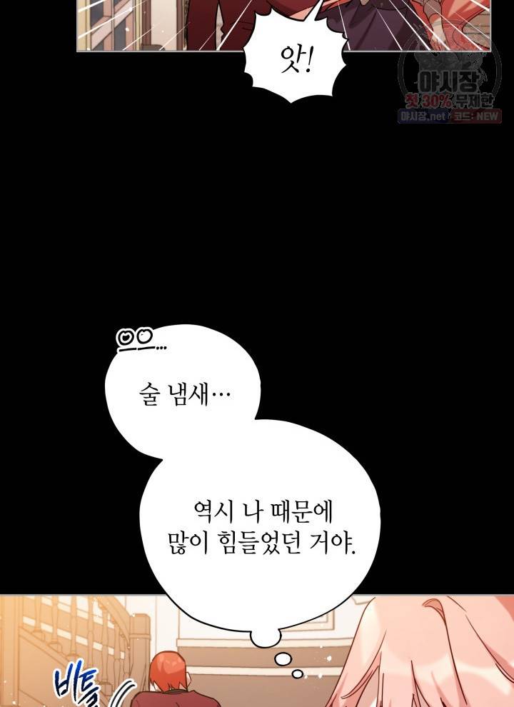접근 불가 레이디 6화 59