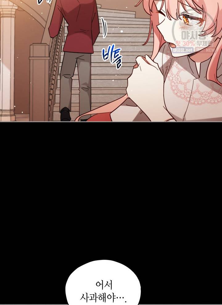 접근 불가 레이디 6화 60