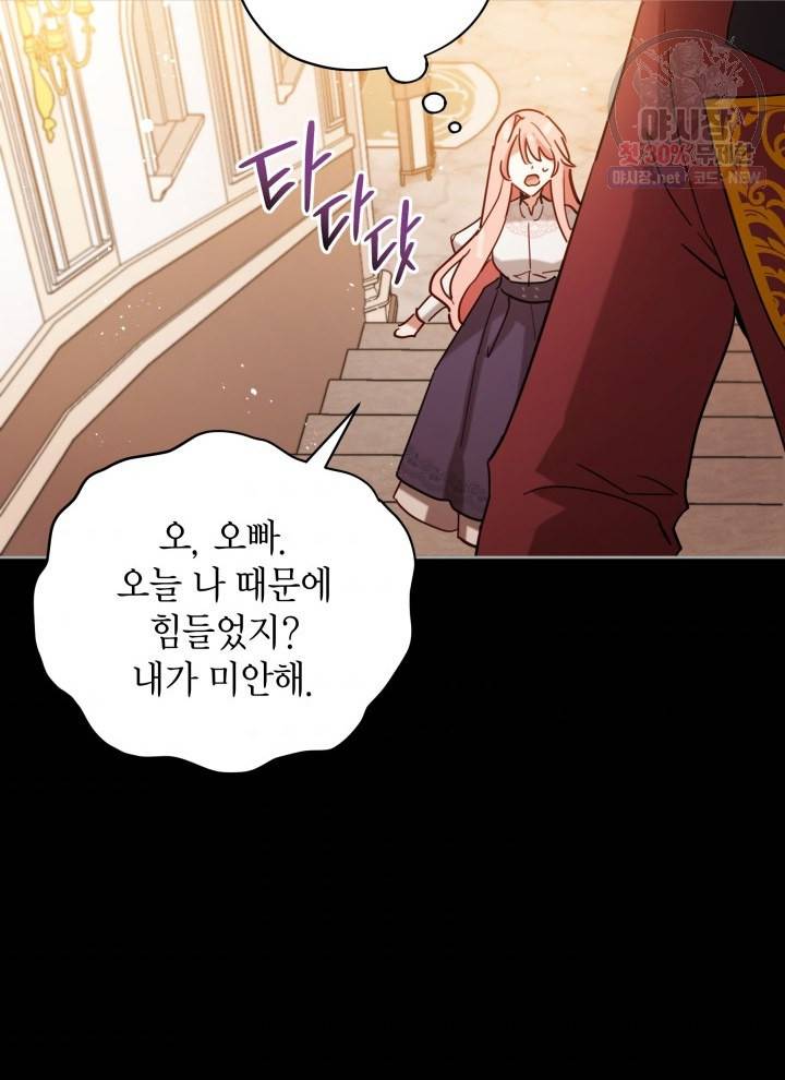 접근 불가 레이디 6화 61