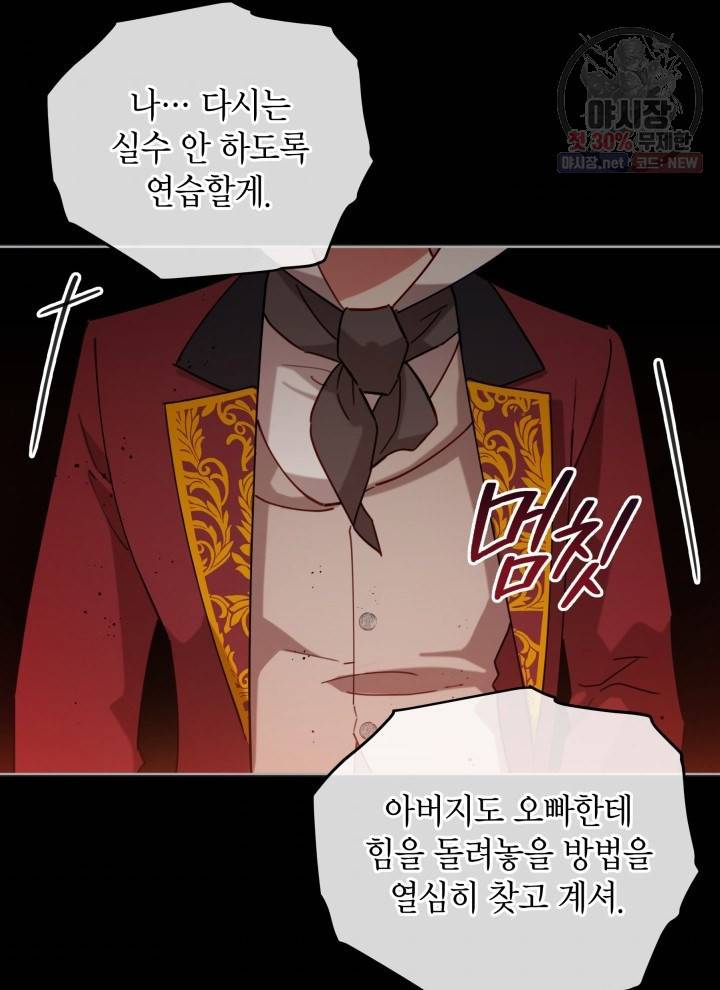 접근 불가 레이디 6화 62