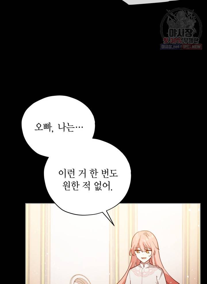 접근 불가 레이디 6화 63