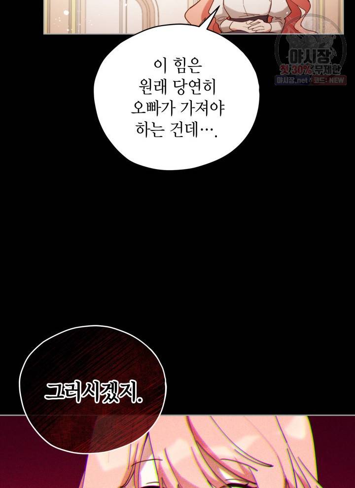접근 불가 레이디 6화 64